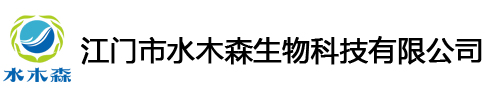 江门市水木森生物科技有限公司